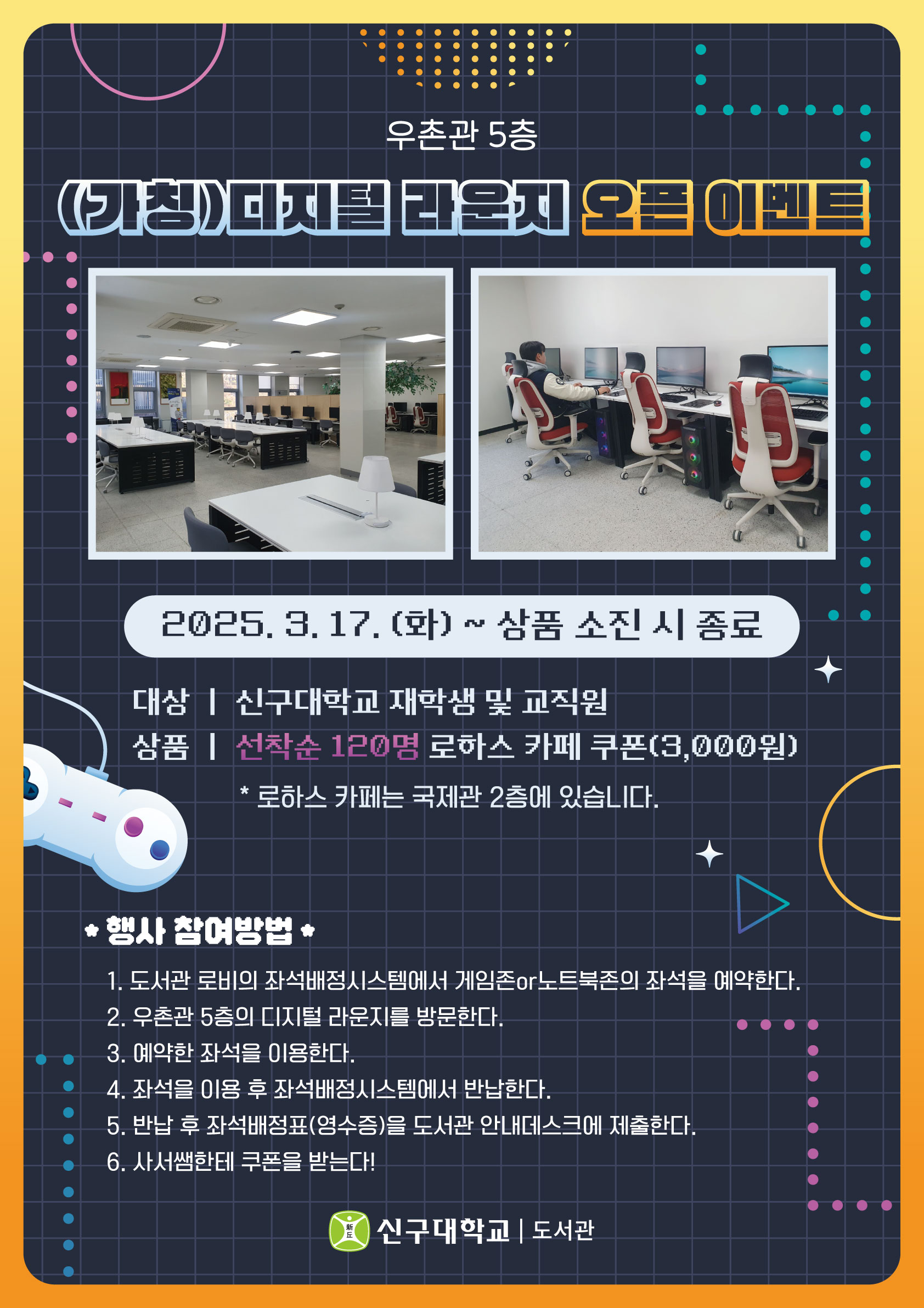 [종료] (가칭) 디지털 라운지 게임존 오픈 이벤트